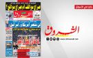جريدة الشروق ليوم الاثنين 23 مارس 2026