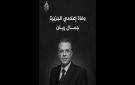 وفاة الاعلامي الفلسطيني جمال ريان، اول من قدم الأخبار يوم انطلاق شبكة الجزيرة
