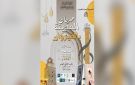 القيروان: إفتتاح الدورة العاشرة لمهرجان المدينة