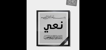 وفاة والدة نبيل حجي، التيار يعزي أمينه العام السابق وفاة والدة نبيل حجي، التيار يعزي أمينه العام السابق