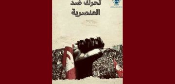 الرابطة تدعو الى المشاركة بكثافة في التحرك المناهض للعنصرية