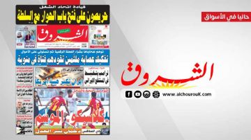 جريدة الشروق ليوم السبت 4 أفريل 2026