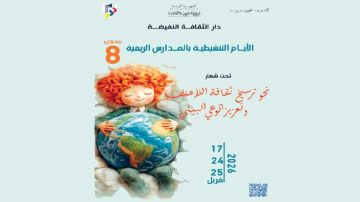 افتتاح الدورة الثامنة من الأيام التنشيطية الثقافية بالمدارس الريفية ... نجاح لافت لليوم التنشيطي بالمدرسة الابتدائية في تكرونة