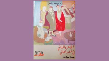  الظاهر والخافي جديد الكاتب عبد الواحد براهم