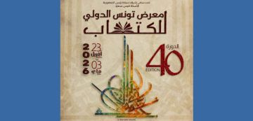 ادارة معرض تونس الدولي للكتاب تكشف قريبا عن برنامجها الثقافي و ضيوفها ادارة معرض تونس الدولي للكتاب تكشف قريبا عن برنامجها الثقافي و ضيوفها