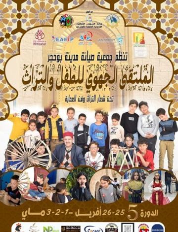 التراث والذكاء الاصطناعي في الملتقى الجهوي للطفل والتراث ببوحجر