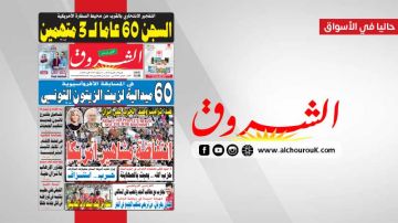 جريدة الشروق ليوم الاربعاء 1 أفريل 2026