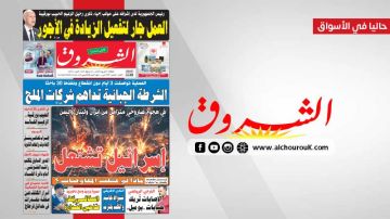 جريدة الشروق ليوم الثلاثاء 7 افريل 2026