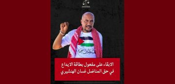 أسطول الصمود حول عدم الإفراج عن غسان رفيقنا أقوى من حديد الزنزانة وأصلب من حجارتها