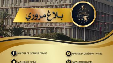 إجراءات مرورية خاصة بمباراة الترجي إجراءات مرورية خاصة بمباراة الترجي