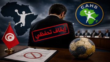 نهاية مفاجئة للنشاط: إيقاف وكيل لاعبين تونسي في قضية تهز كرة اليد الإفريقية