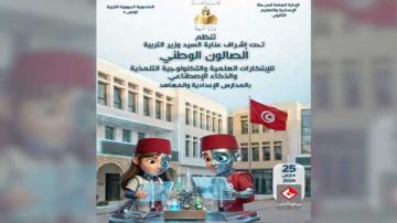 تونس ...صالون للابتكارات العلمية والتكنولوجية التلمذية