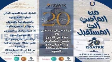 المعهد العالي للعلوم التكنولوجية والتطبيقية يحتفل بمرور 20 سنة على تأسيسه