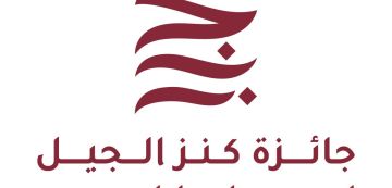 مركز أبوظبي للغة العربية يواصل استقبال طلبات المشاركة لجائزة كنز الجيل