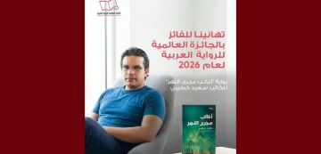 عن رواية أغالب مجرى النهر.. الجزائري خطيبي يفوز بالجائزة العالمية