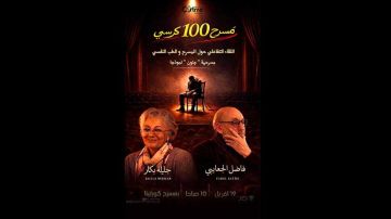 القلعة الكبرى ...فاضل الجعايبي وجليلة بكار في مسرح الـ 100 كرسي القلعة الكبرى ...فاضل الجعايبي وجليلة بكار في مسرح الـ 100 كرسي