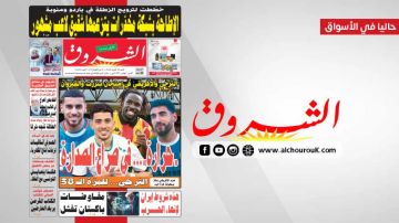 جريدة الشروق ليوم الاحد 26 افريل 2026