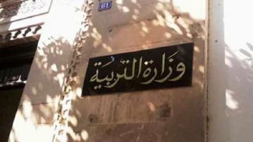 وزارة التربية تفتح باب التسجيل في البرنامج الوطني للتكوين الإشهاري لإطار التدريس