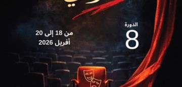 مسرح 100 كرسي: منتدى فني-علمي يبرز مساهمة المسرح في مساندة الأشخاص ذوي الإعاقة