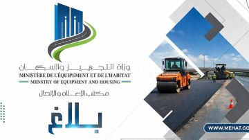 وزارة التجهيز: تحويل جزئي لحركة المرور بمدينة بنزرت لمدة 5 أشهر