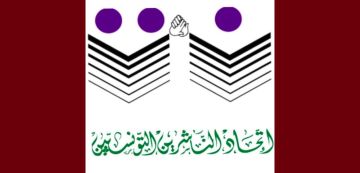 قلق و استنكار لدى اتحاد الناشرين حول معرض تونس الدولي للكتاب