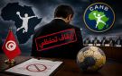 نهاية مفاجئة للنشاط: إيقاف وكيل لاعبين تونسي في قضية تهز كرة اليد الإفريقية