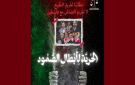 الإطارات الصحية تدعو الى المشاركة في مسيرة بعنوان تجريم التطبيع.. لا تجريم التضامن مع فلسطين 