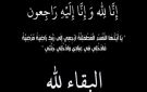 وفاة والدة المحامية التي اقتحم منزلها شاب، حاليا في الايقاف