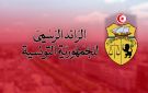 تسمية رئيس مدير عام جديد للديوان الوطني للبريد - tn