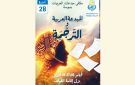 ينطلق اليوم ...ملتقى المبدعات بسوسة يسلط الضوء على المبدعة العربية والترجمة 