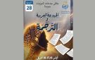  المبدعة العربية والترجمة محور ملتقى المبدعات العربيات بسوسة