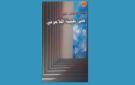  على هيئة اللامرئي ... جديد الشاعر والمترجم عبد الوهاب الملوح - tn