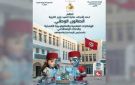 تونس ...صالون للابتكارات العلمية والتكنولوجية التلمذية