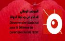 مرصد الدفاع عن مدنية الدولة حول ضيوف الحوار التونسي: دور الإعلام ليس البوز والإثارة