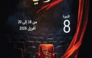 مسرح 100 كرسي: منتدى فني-علمي يبرز مساهمة المسرح في مساندة الأشخاص ذوي الإعاقة - tn
