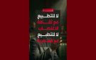 أصوات نساء: لا للتطبيع مع ثقافة الاغتصاب والعنصرية