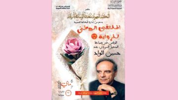 الملتقى الوطني للرواية في دورته الثالثة بأريانة: الوطن في صياغة المتخيل السردي عند حسين الواد الملتقى الوطني للرواية في دورته الثالثة بأريانة: الوطن في صياغة المتخيل السردي عند حسين الواد