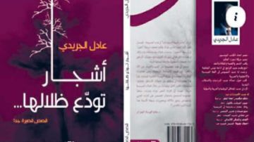 قراءة في كتاب ...في ظلال الأدب الوجيز عند عادل الجريدي قراءة في كتاب ...في ظلال الأدب الوجيز عند عادل الجريدي