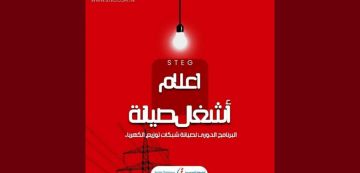 الستاغ اقليم صفاقس تعلن عن انقطاع الكهرباء يوم غد الأحد في عدة مناطق الستاغ اقليم صفاقس تعلن عن انقطاع الكهرباء يوم غد الأحد في عدة مناطق