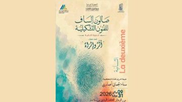 في دار الثقافة قصور الساف .. النسخة الثانية من صالون الساف للفنون التشكيلية 