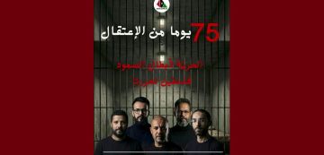هيئة الصمود التونسية: تذكير بالمدة المقضاة لمناضليها في السجن هيئة الصمود التونسية: تذكير بالمدة المقضاة لمناضليها في السجن