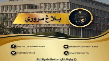 بلاغ مروري بمناسبة الدور النهائي لكأس تونس