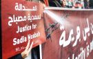 منظمة العفو الدولية : منظمات غير حكومية مهددة بالحل في تونس 