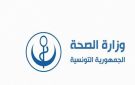 وزارة الصحة: لم نسجل أي حالة بفيروس هانتا في تونس