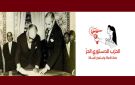 في الذكرى 62 للجلاء الزراعي، الدستوري الحر يعرب عن أسفه لغياب استراتيجية لتحقيق السيادة الغذائية 