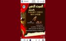المنستير تحتضن الدورة الرابعة لمهرجان الصوت الذهبي