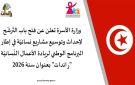 آخر أجل 26 ماي: تمويل بعث مشاريع لهؤلاء الشباب