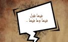 فيها وما فيها - tn