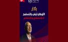 جبهة الخلاص: الأوطان تبنى بالتسامح لا بالتشفي والإنتقام ..