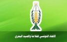 اتحاد الفلاحة يجدد دعوته لإحداث المجلس الأعلى للسيادة الغذائية